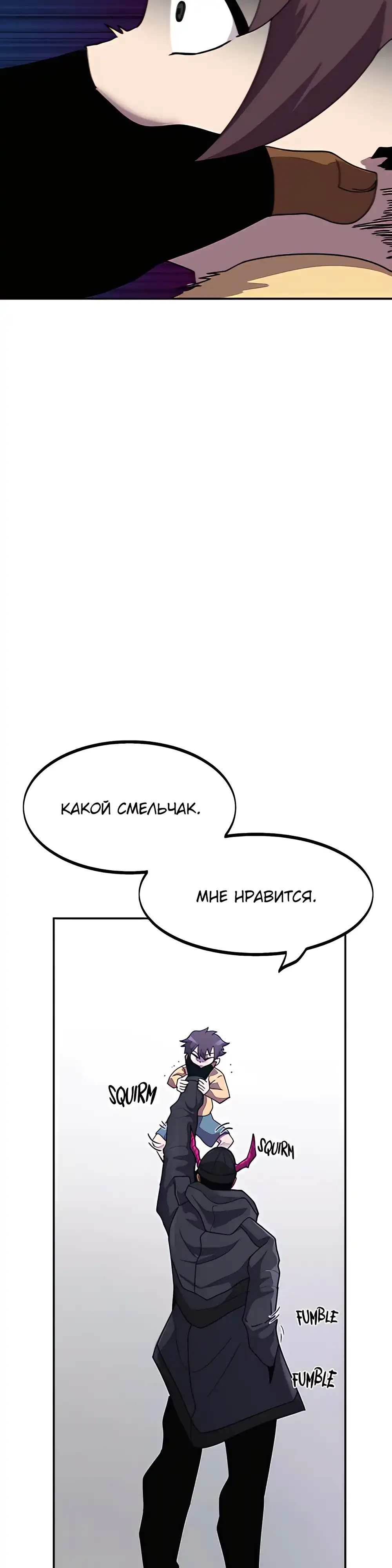 Страница 44 главы 4.00 - Полудемоны на границе