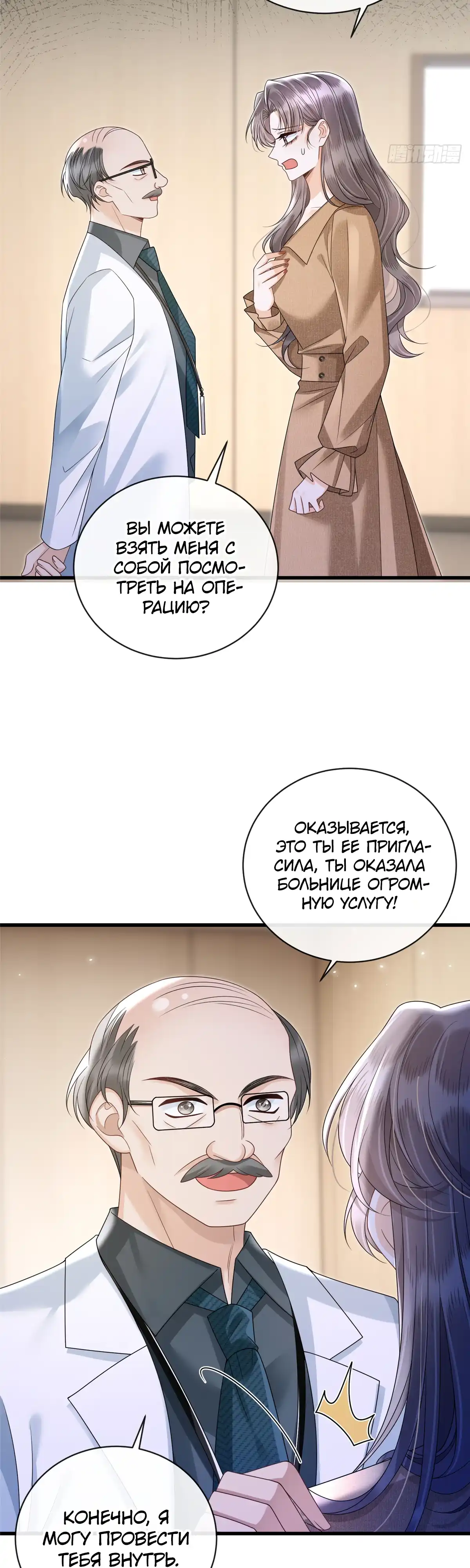 Страница 10 главы 31.00 - После развода я стала роковой красоткой