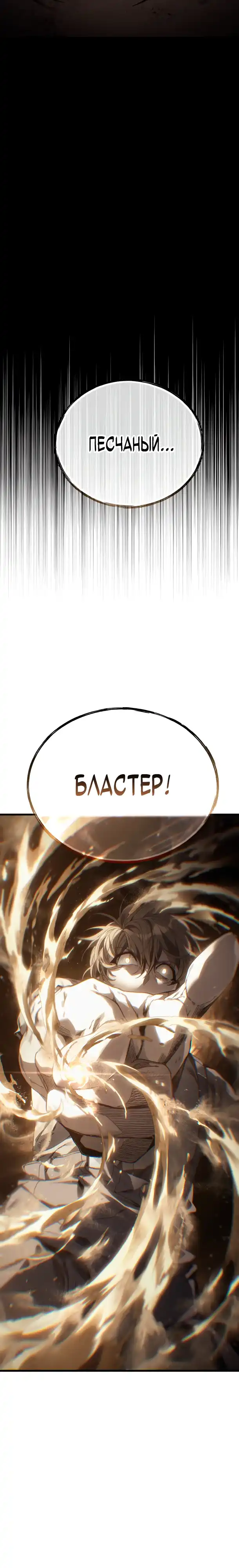 Страница 34 главы 1.00 - Повелитель песков выжженного мира