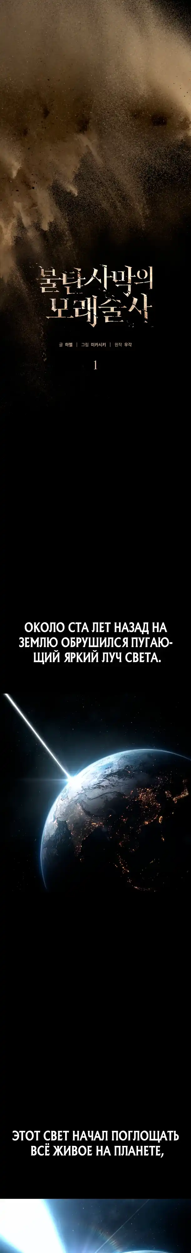 Страница 3 главы 1.00 - Повелитель песков выжженного мира