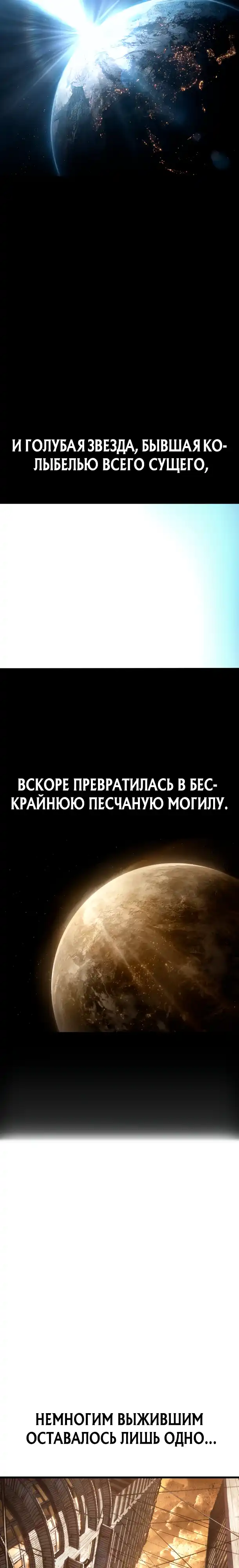 Страница 4 главы 1.00 - Повелитель песков выжженного мира