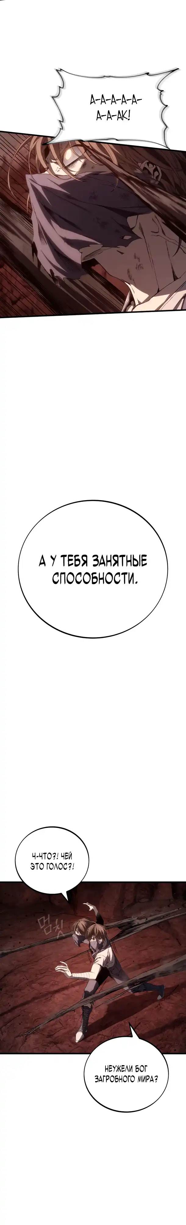 Страница 21 главы 6.00 - Повелитель песков выжженного мира