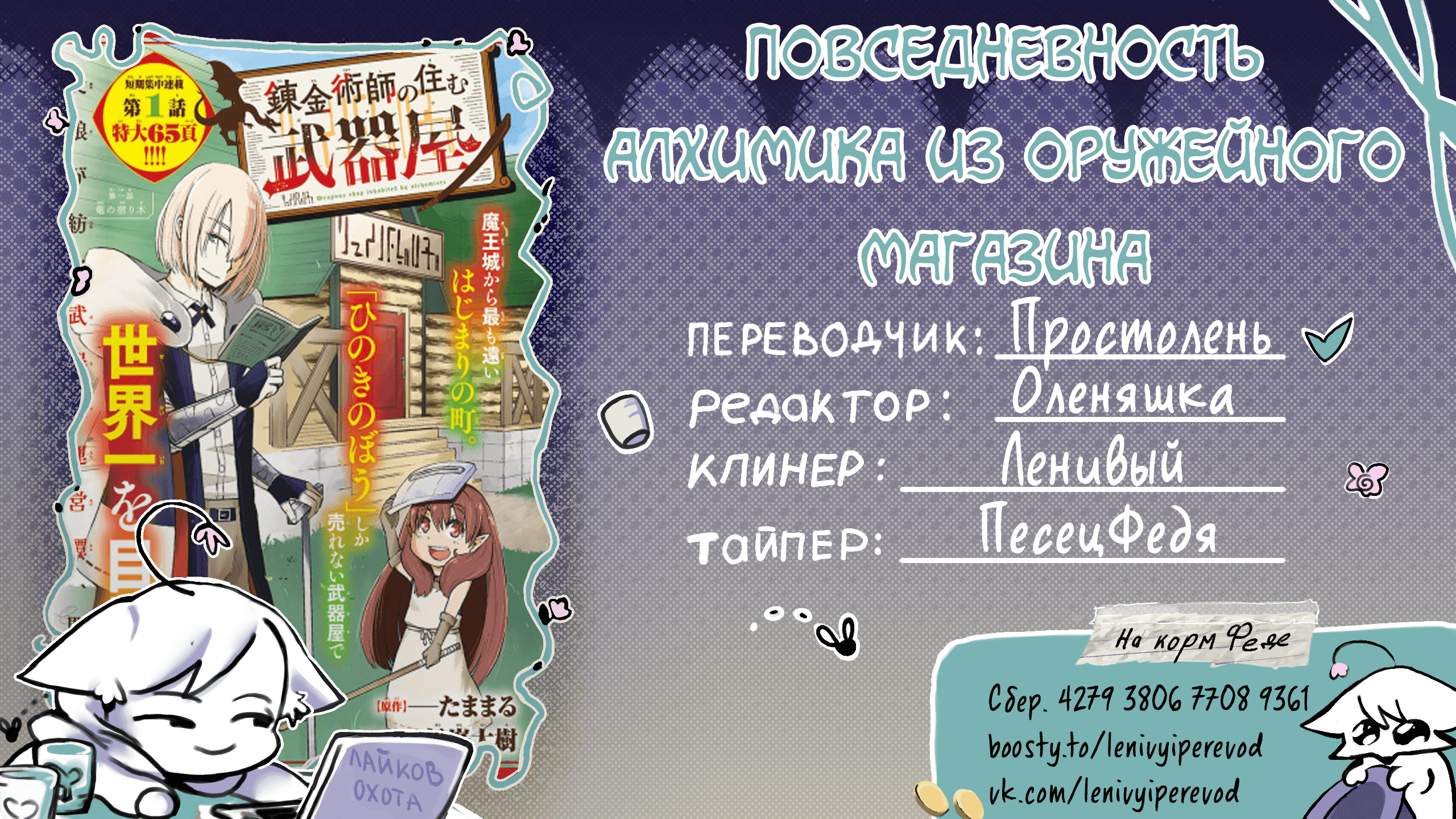 Страница 99 главы 1.00 - Повседневность Алхимика из оружейного магазина