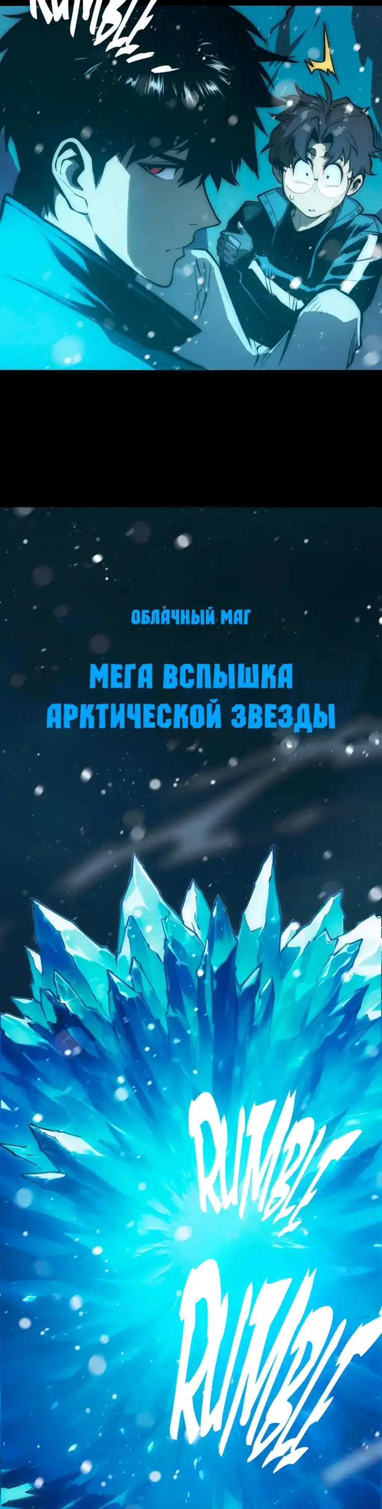 Страница 20 главы 18.00 - Пожиратель