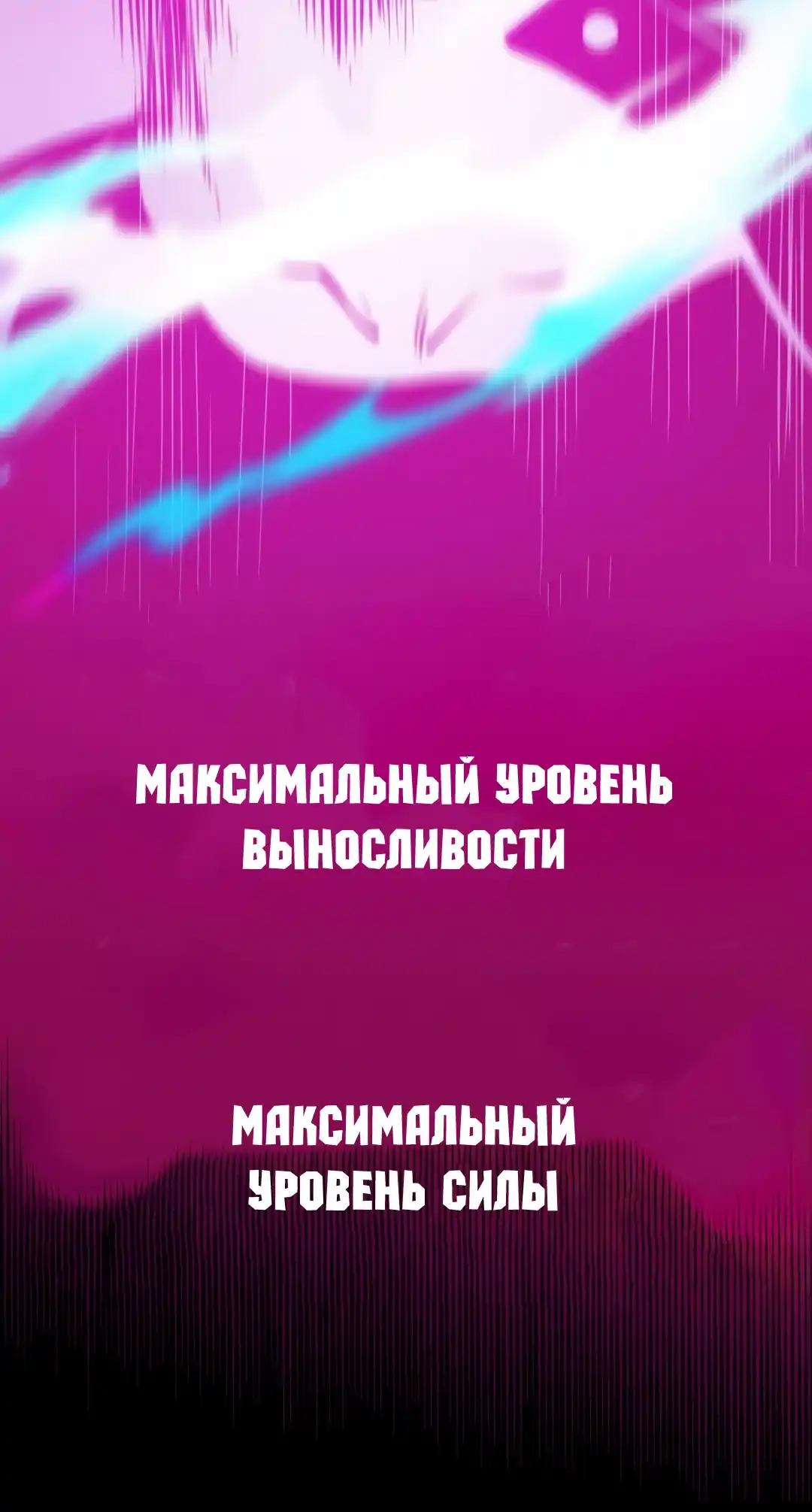 Страница 11 главы 19.00 - Пожиратель