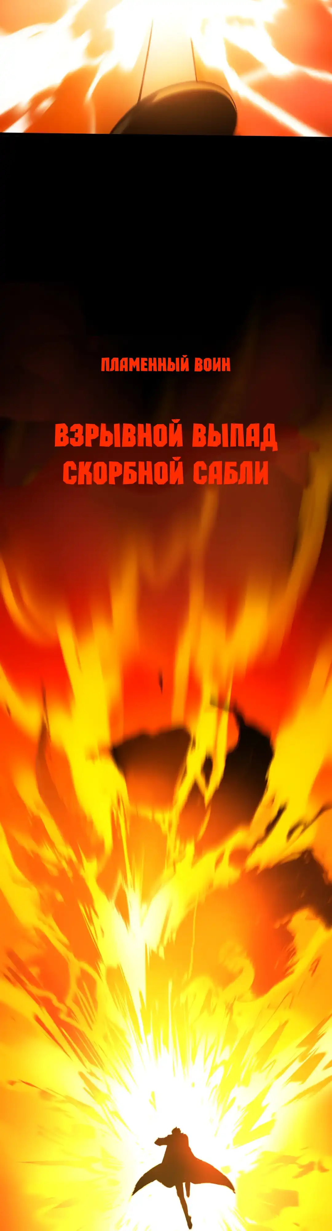 Страница 39 главы 19.00 - Пожиратель
