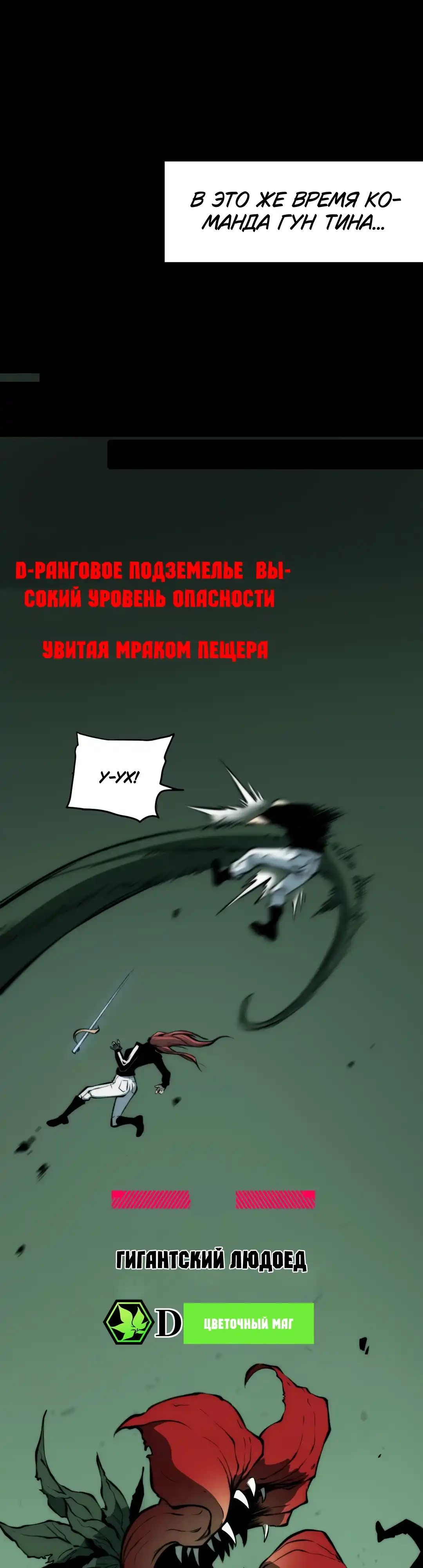 Страница 30 главы 19.00 - Пожиратель
