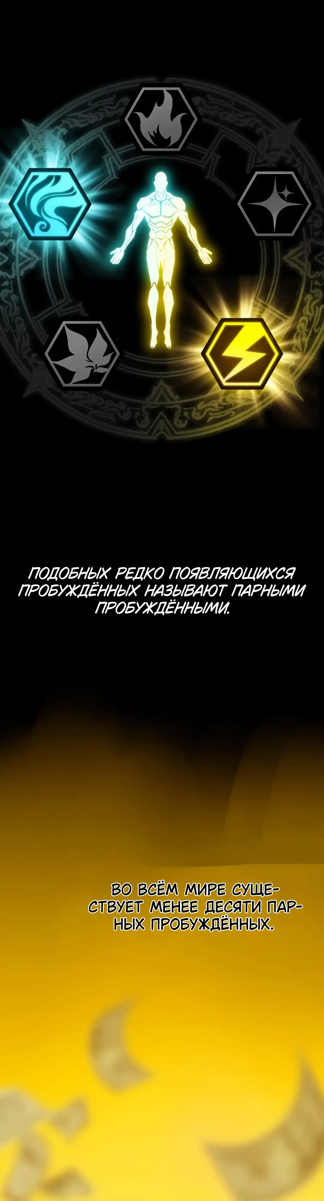 Страница 6 главы 19.00 - Пожиратель