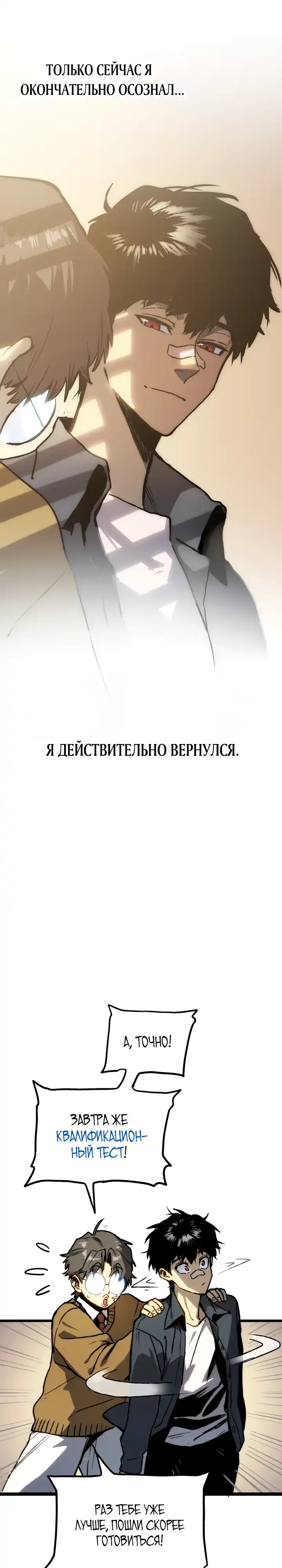 Страница 34 главы 1.00 - Пожиратель