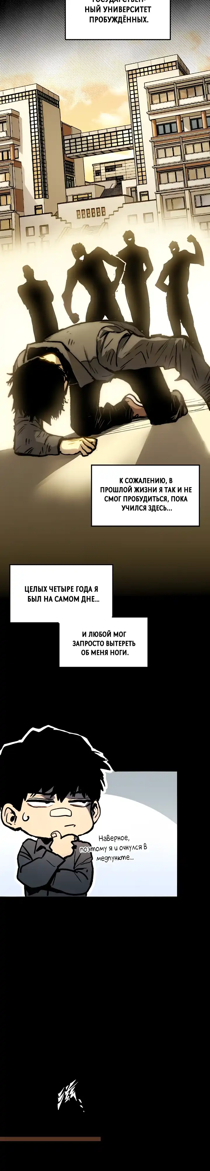 Страница 28 главы 1.00 - Пожиратель