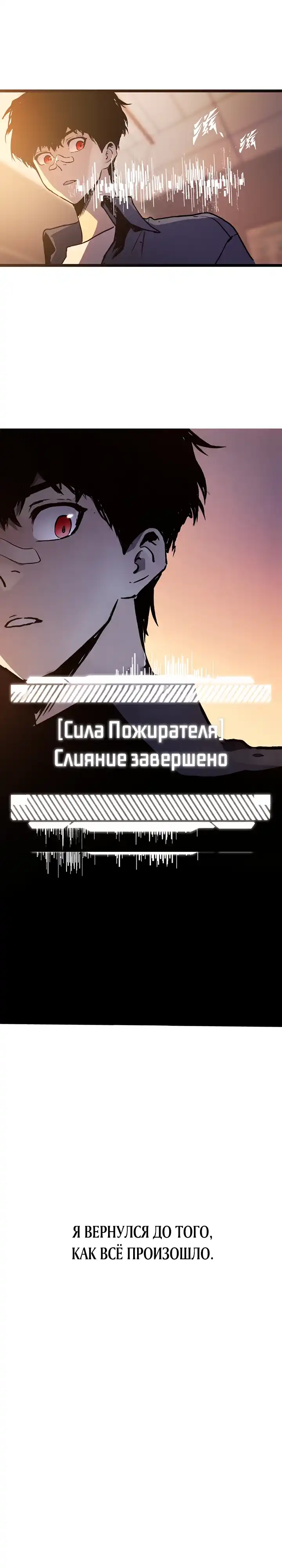Страница 20 главы 1.00 - Пожиратель