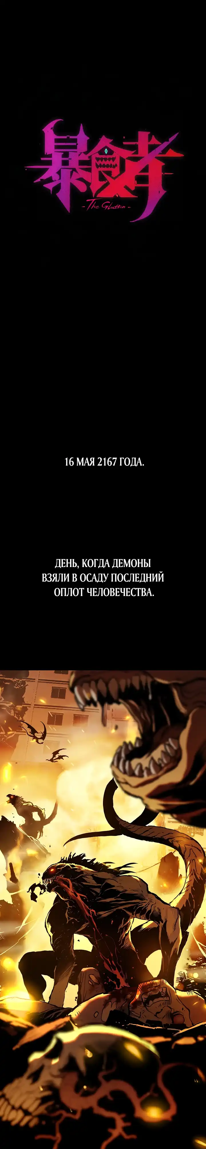Страница 1 главы 1.00 - Пожиратель