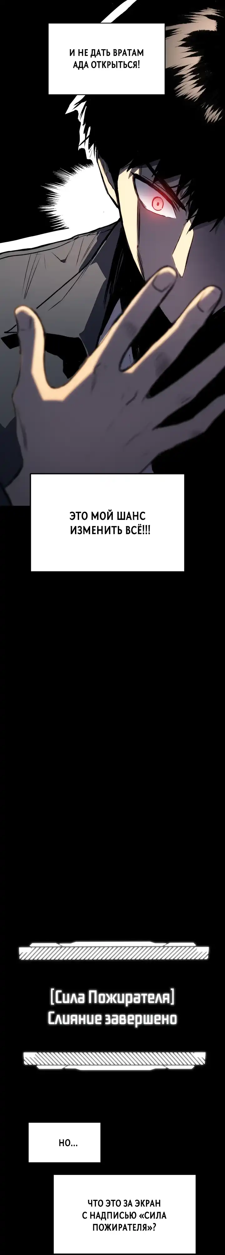 Страница 25 главы 1.00 - Пожиратель