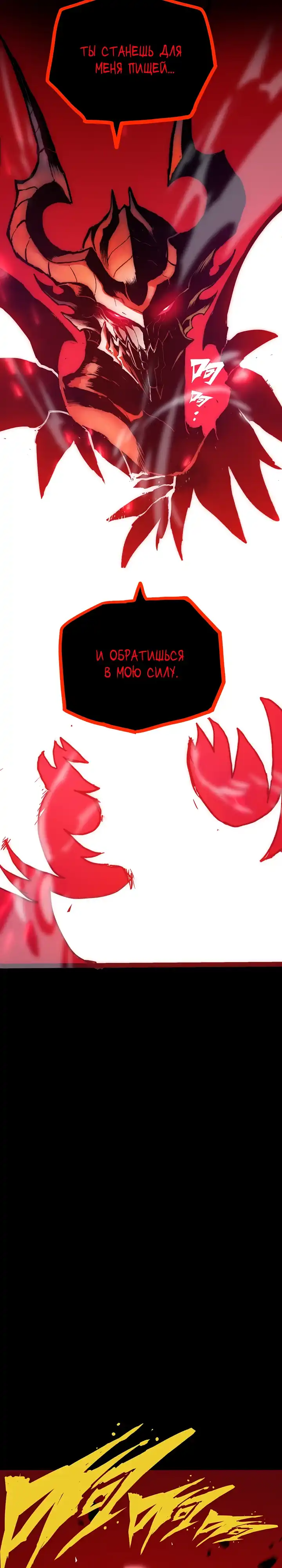 Страница 6 главы 1.00 - Пожиратель