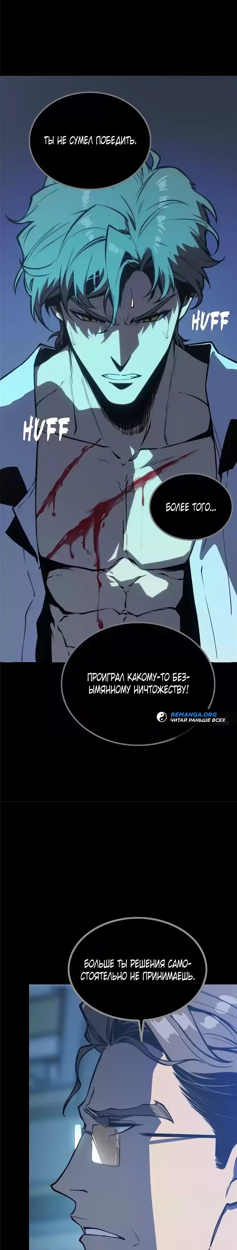 Страница 27 главы 21.00 - Пожиратель