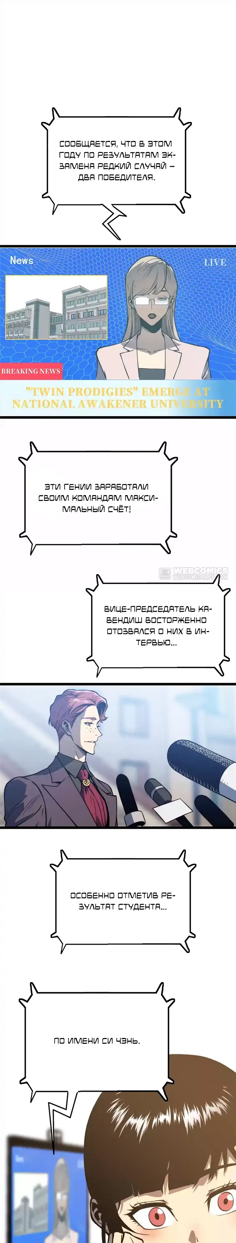 Страница 1 главы 22.00 - Пожиратель