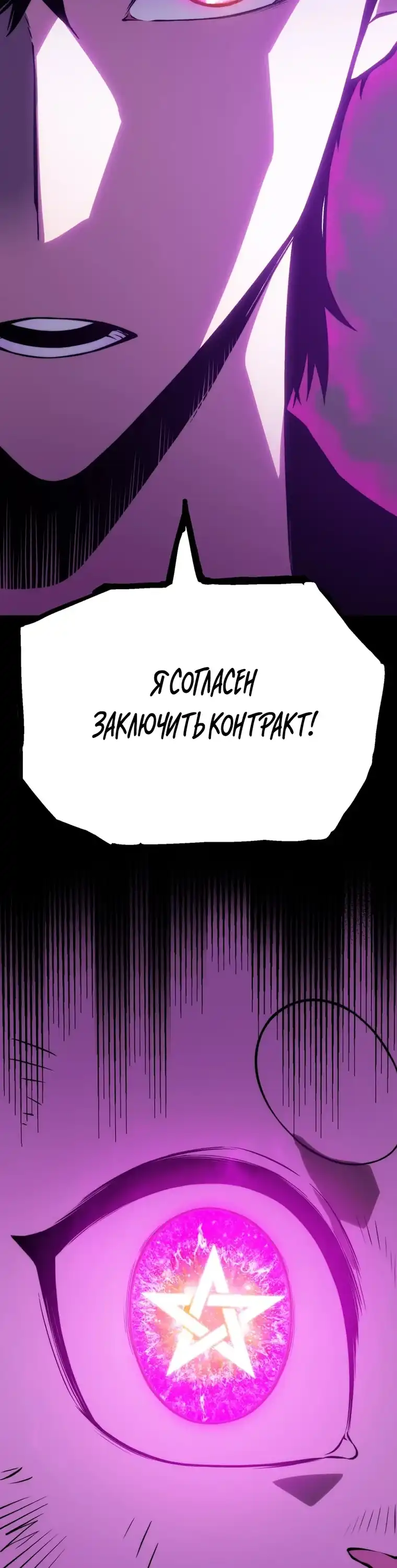 Страница 4 главы 24.00 - Пожиратель