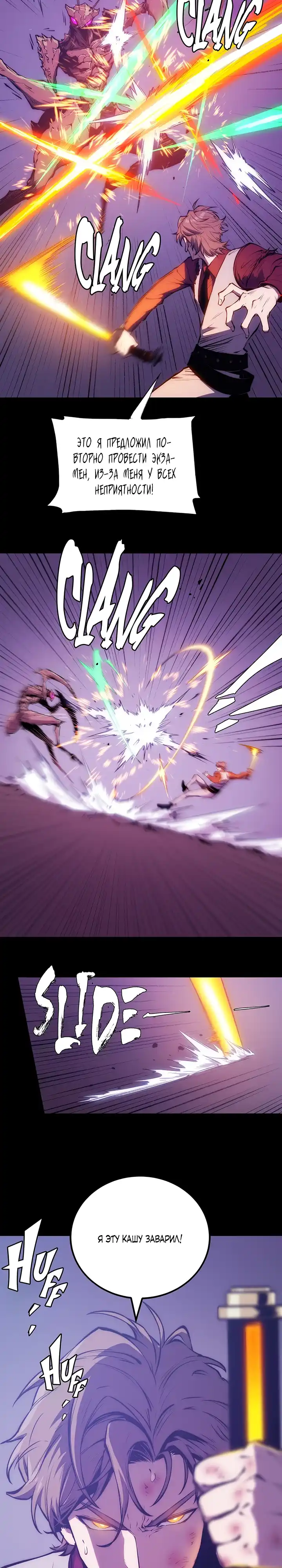 Страница 23 главы 29.00 - Пожиратель