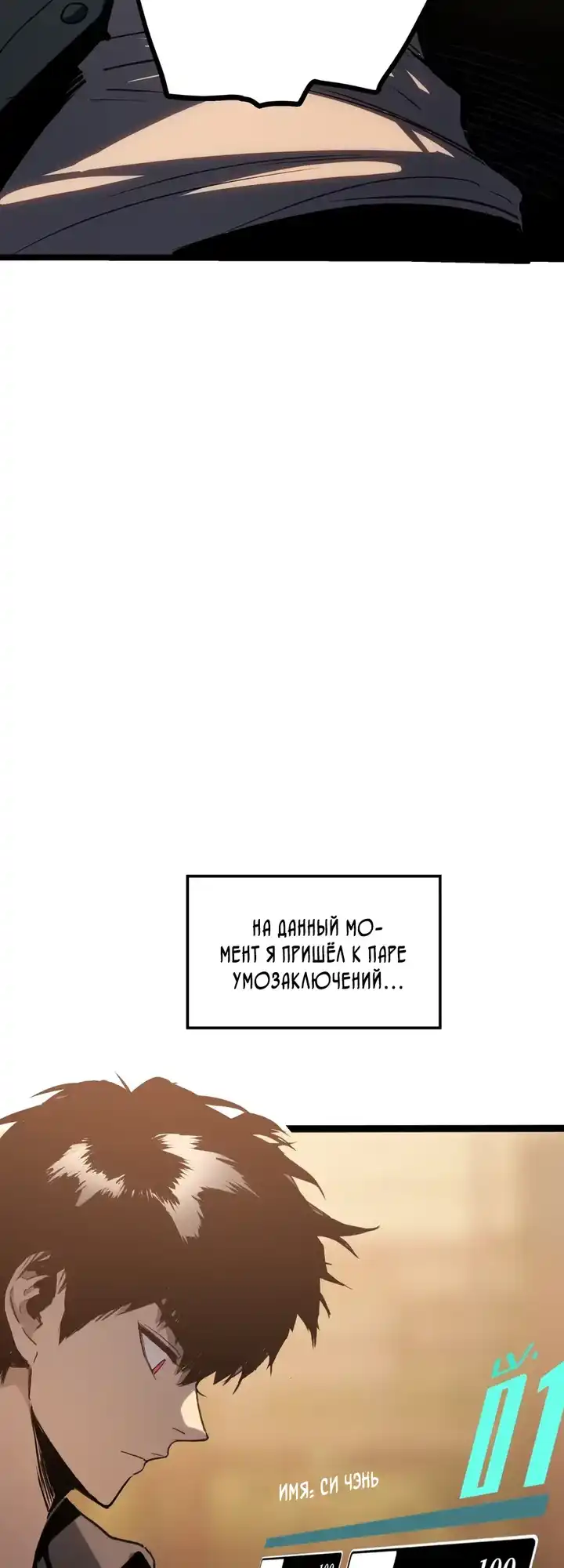 Страница 30 главы 2.00 - Пожиратель