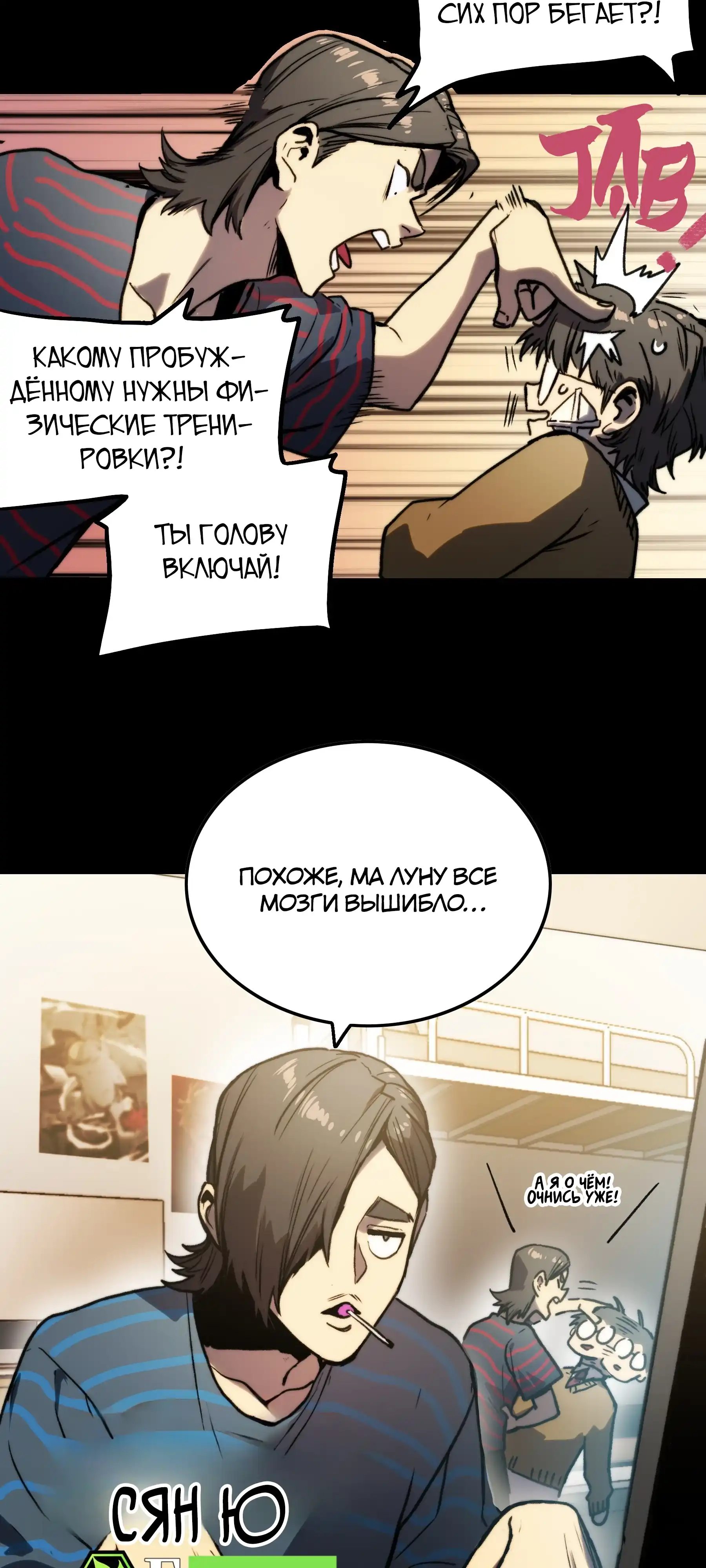 Страница 14 главы 3.00 - Пожиратель