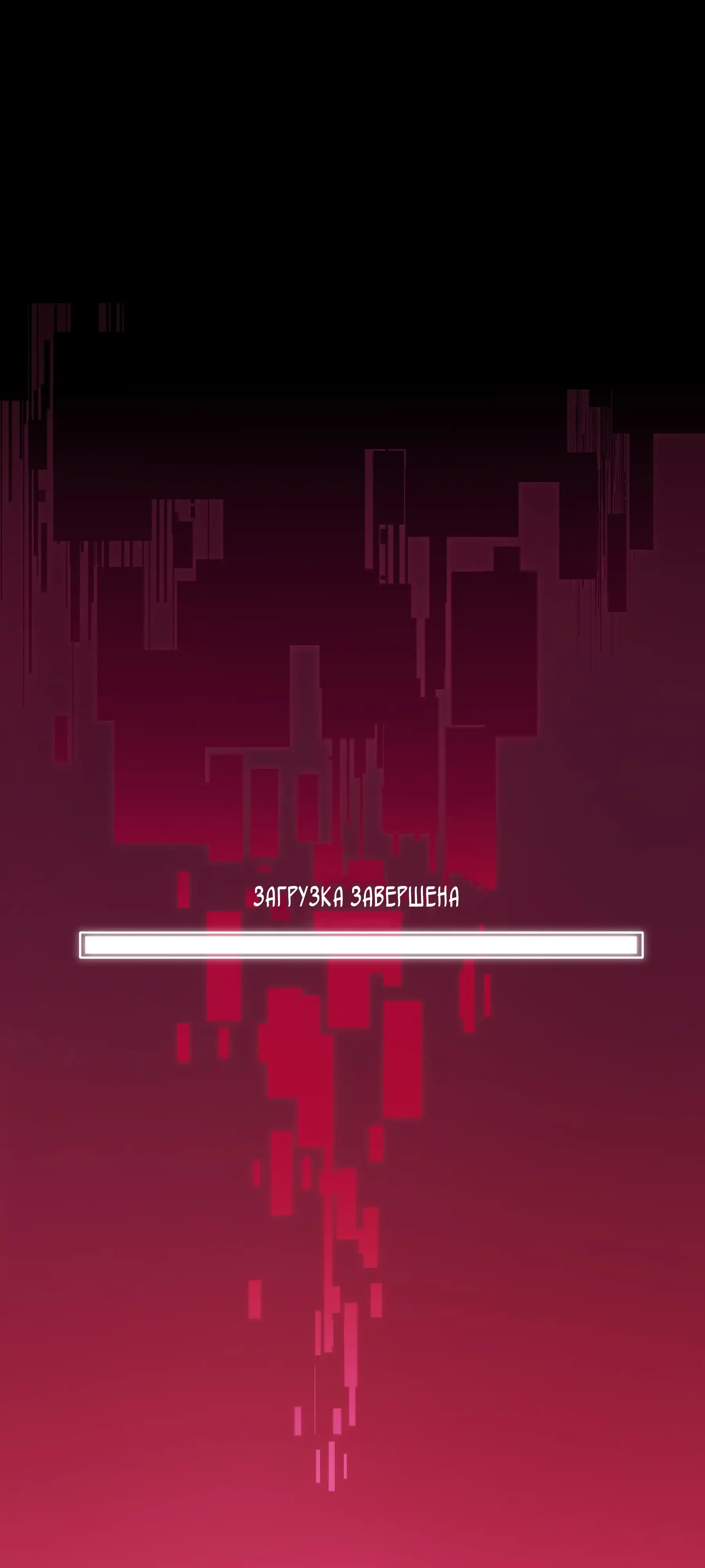 Страница 64 главы 3.00 - Пожиратель