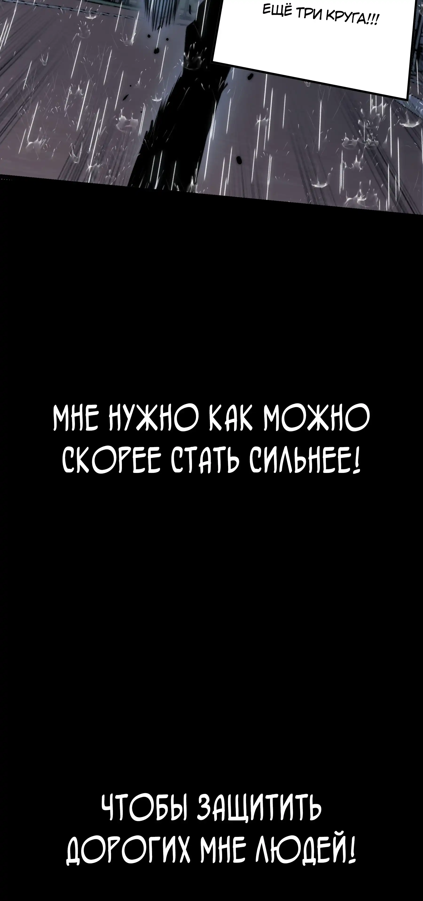 Страница 55 главы 3.00 - Пожиратель