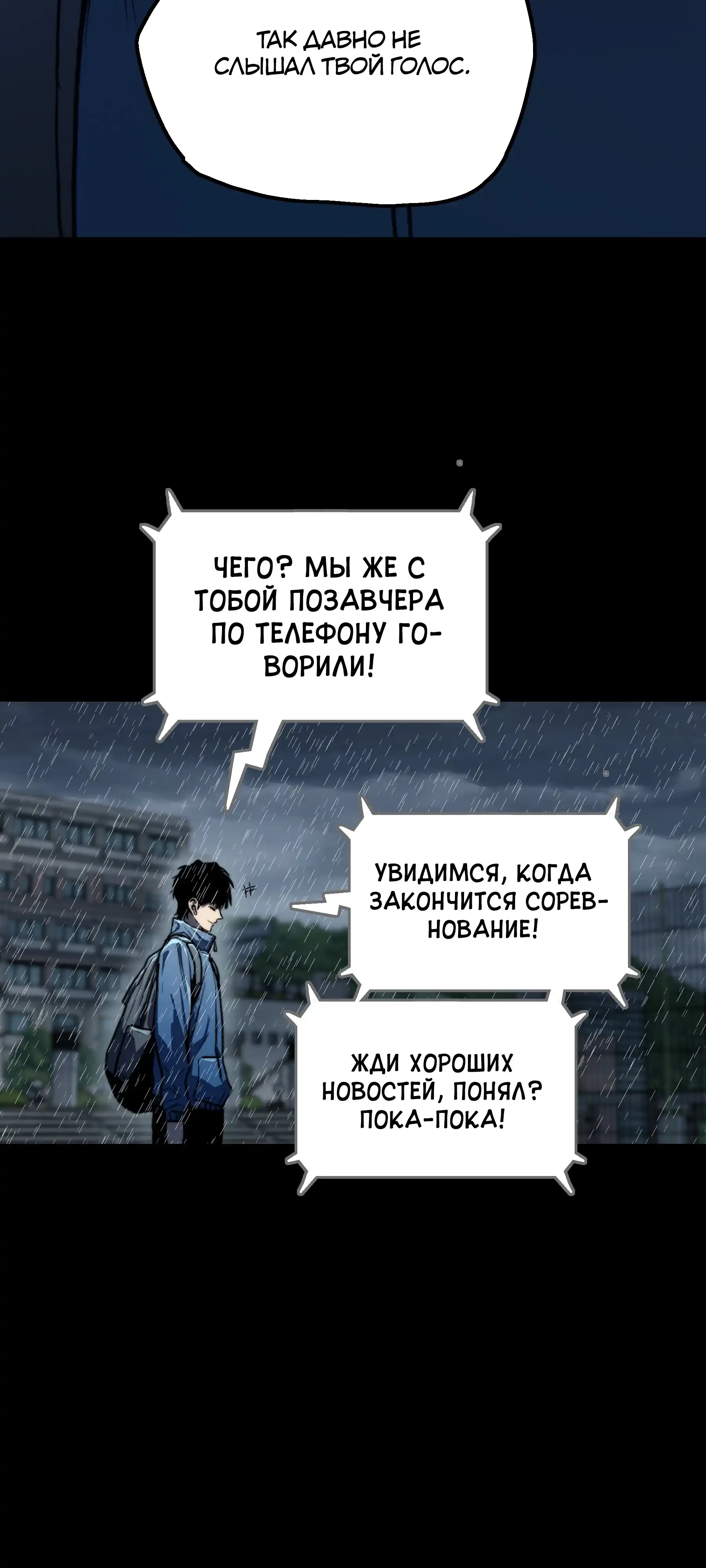 Страница 52 главы 3.00 - Пожиратель