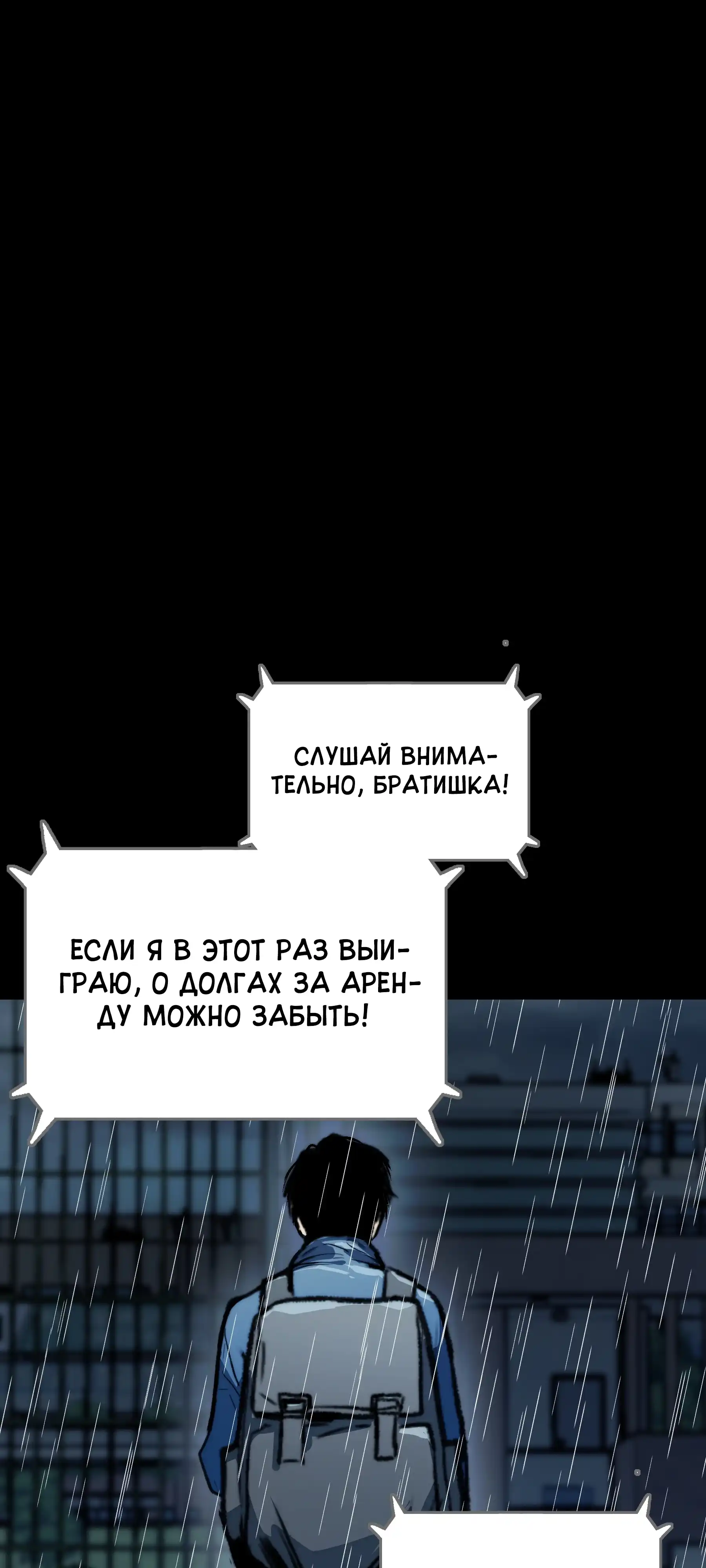 Страница 47 главы 3.00 - Пожиратель