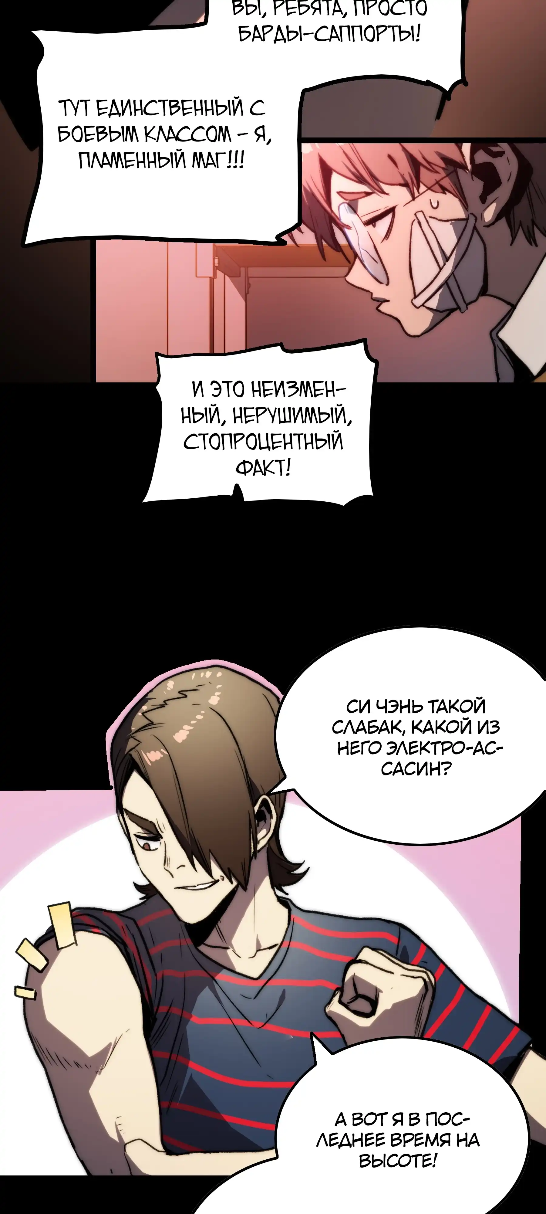 Страница 17 главы 3.00 - Пожиратель