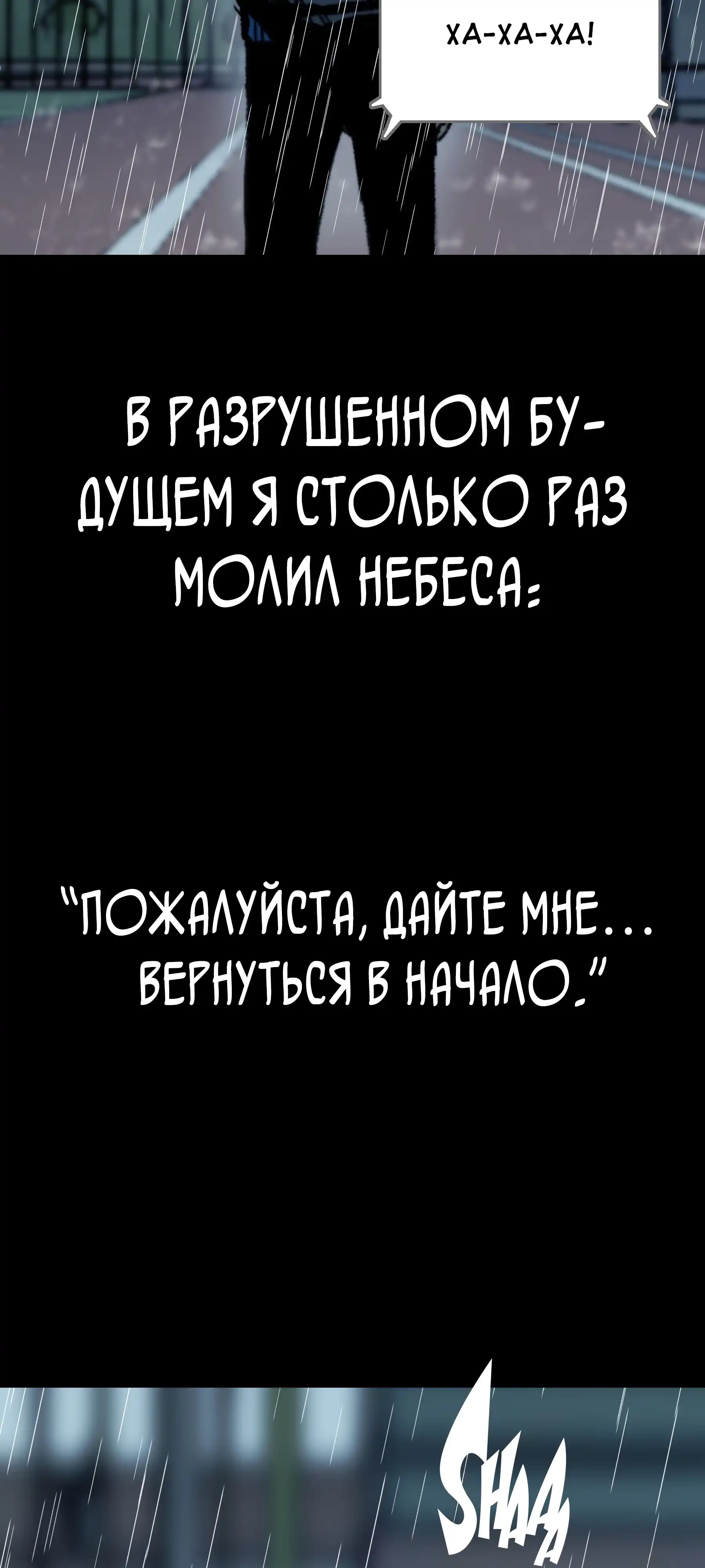 Страница 48 главы 3.00 - Пожиратель