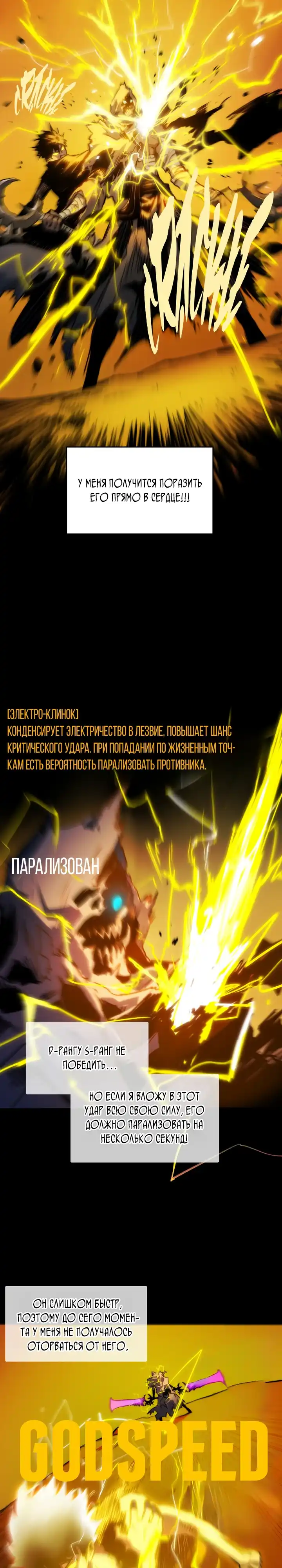 Страница 36 главы 4.00 - Пожиратель