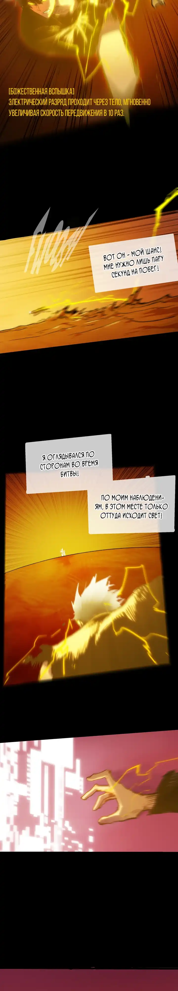 Страница 37 главы 4.00 - Пожиратель