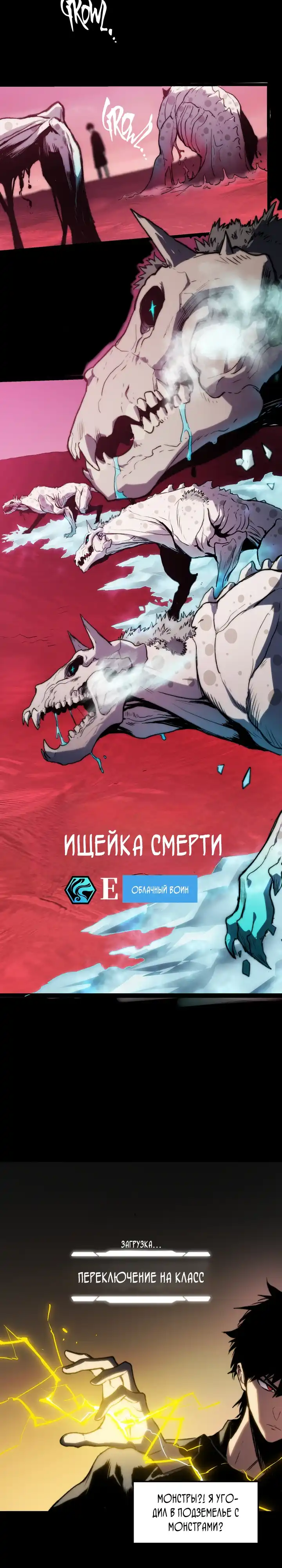 Страница 3 главы 4.00 - Пожиратель