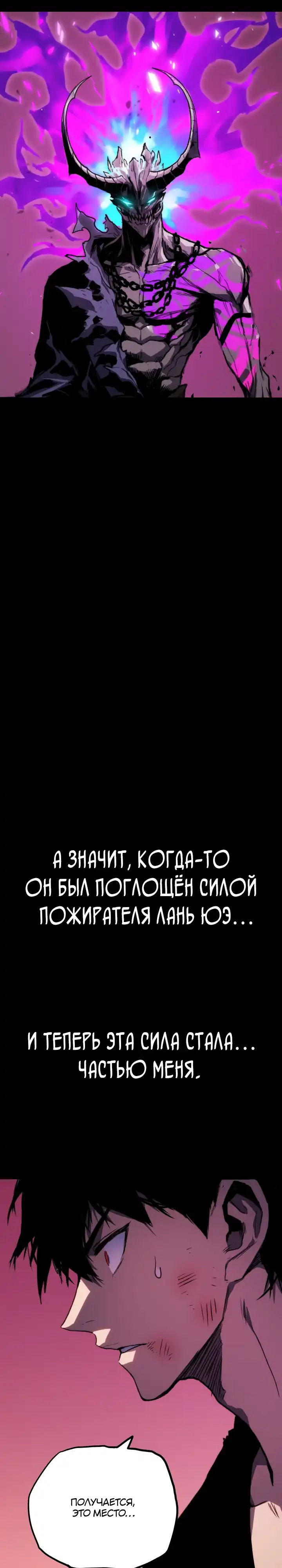 Страница 6 главы 5.00 - Пожиратель