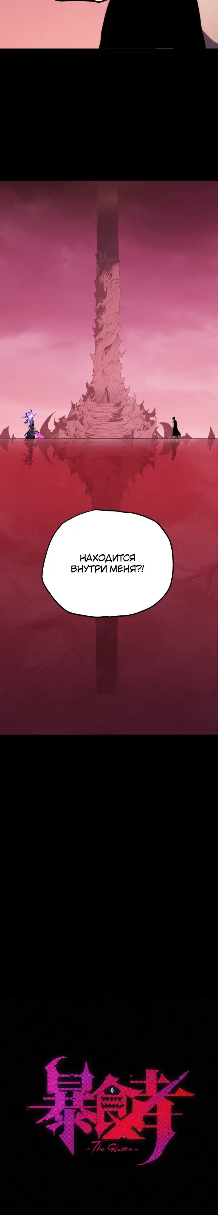 Страница 7 главы 5.00 - Пожиратель
