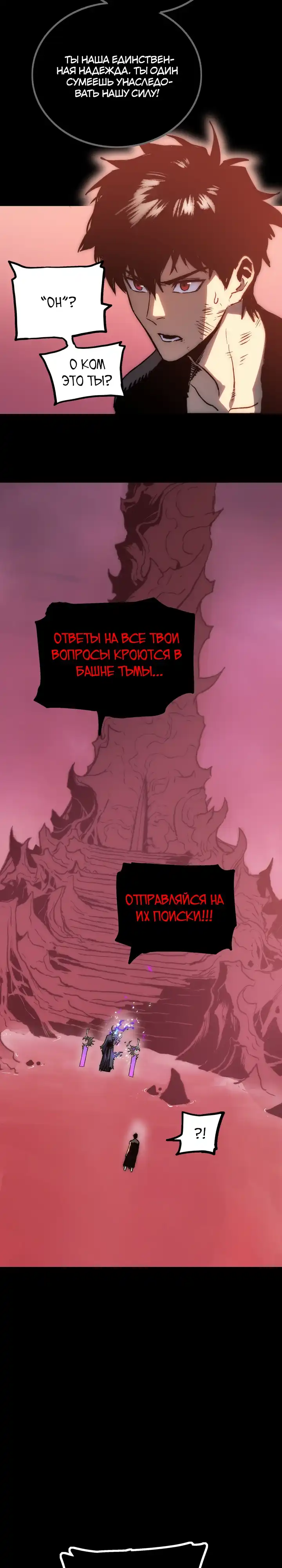 Страница 12 главы 5.00 - Пожиратель