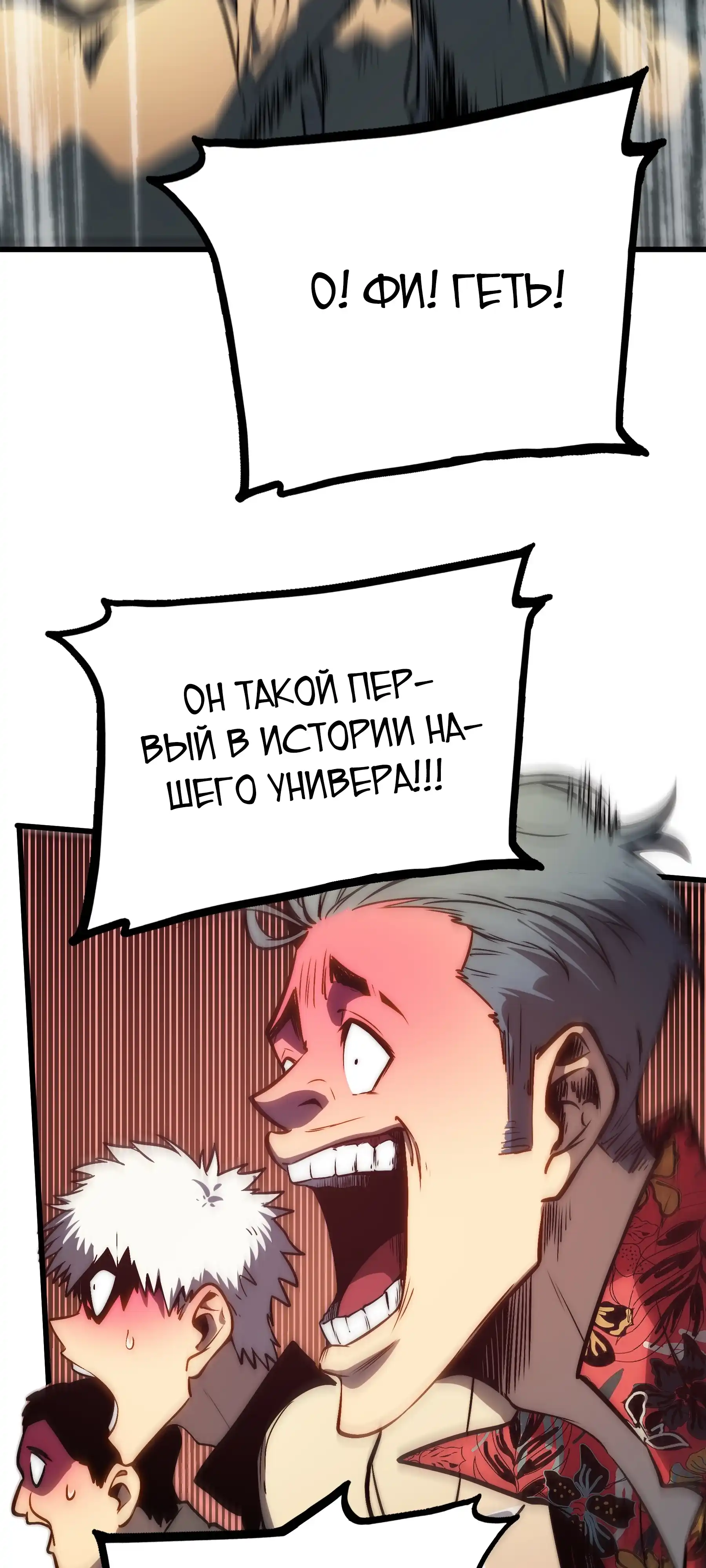 Страница 54 главы 6.00 - Пожиратель