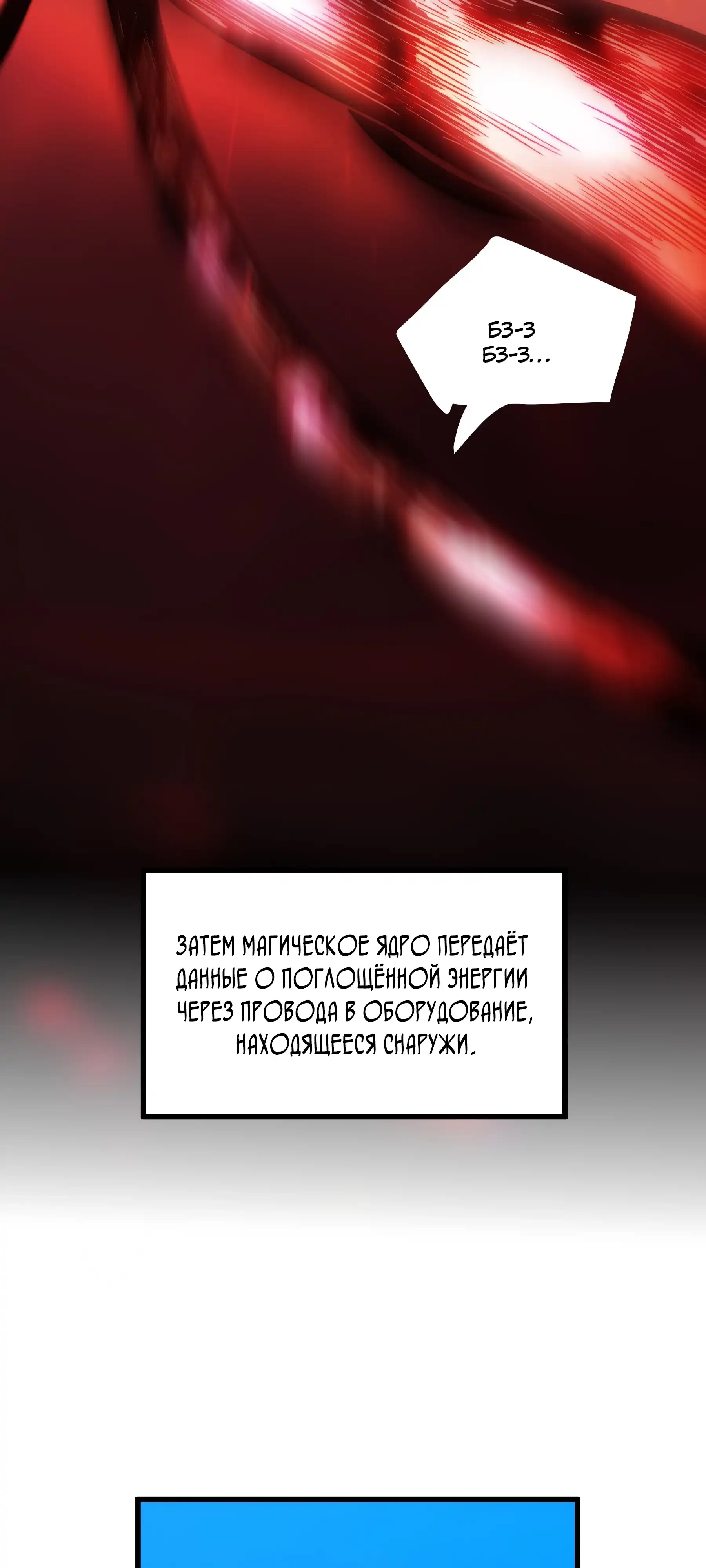 Страница 25 главы 6.00 - Пожиратель