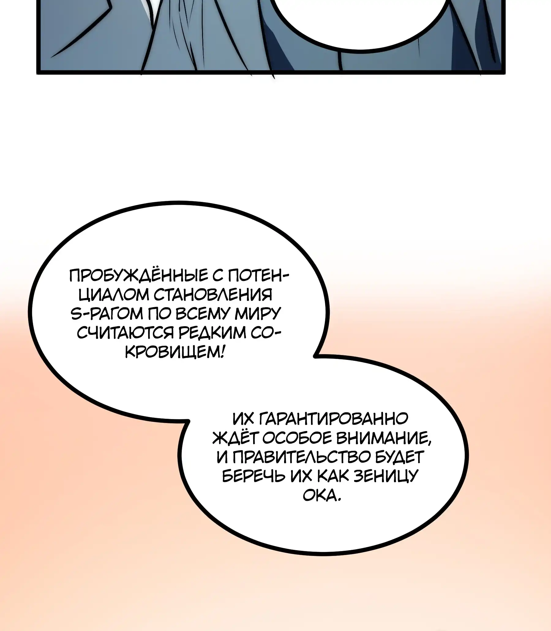 Страница 57 главы 6.00 - Пожиратель
