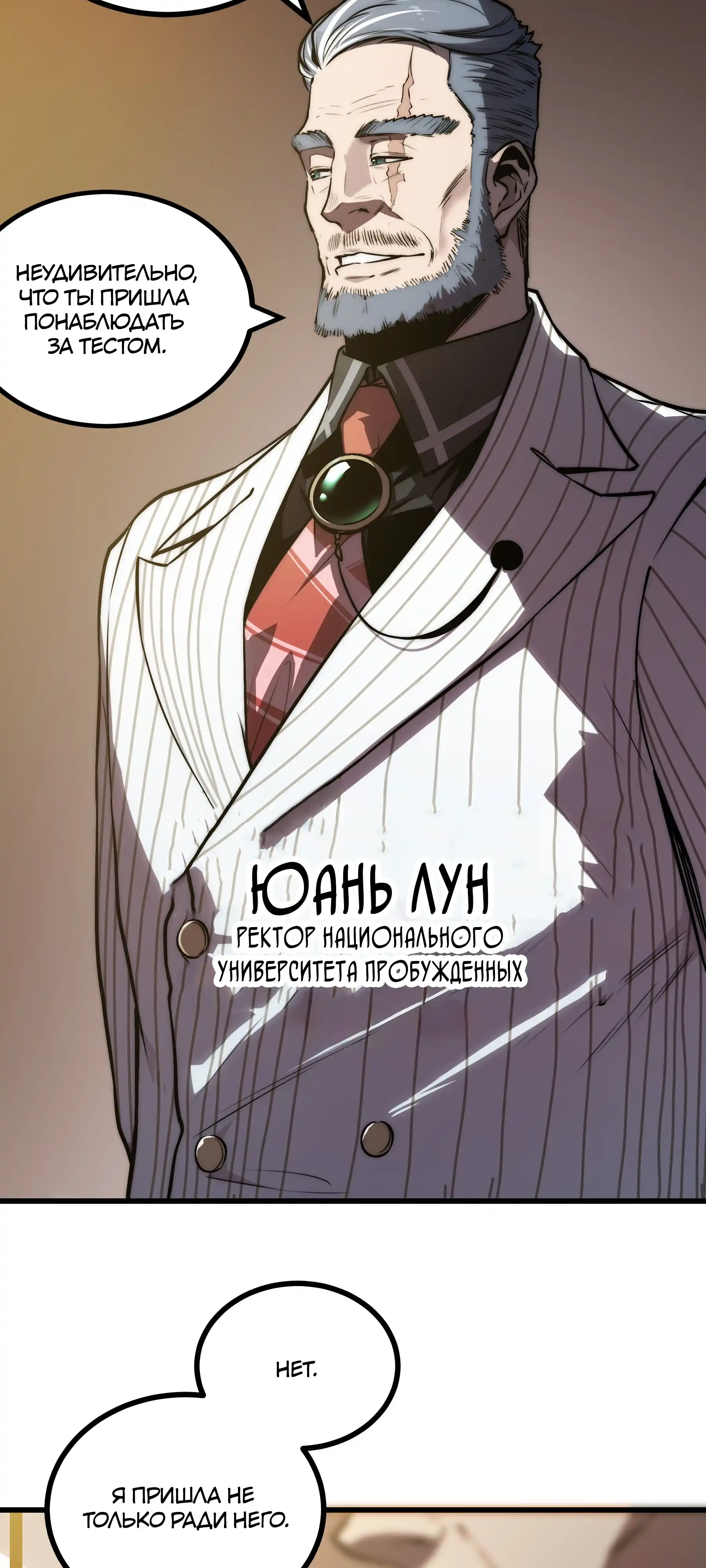 Страница 61 главы 6.00 - Пожиратель