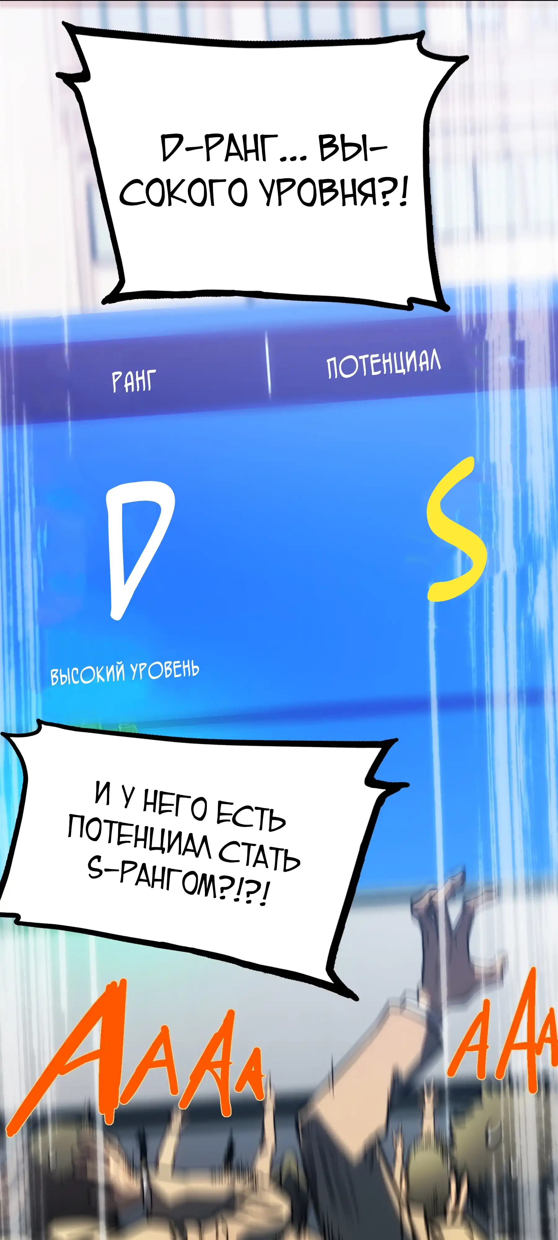 Страница 53 главы 6.00 - Пожиратель