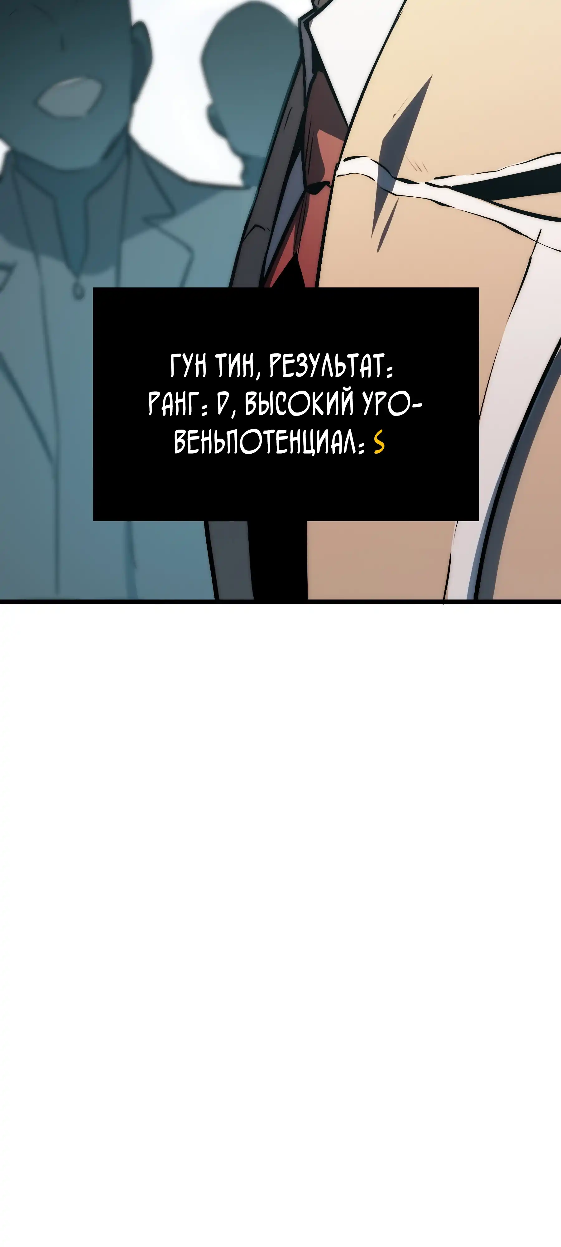 Страница 59 главы 6.00 - Пожиратель