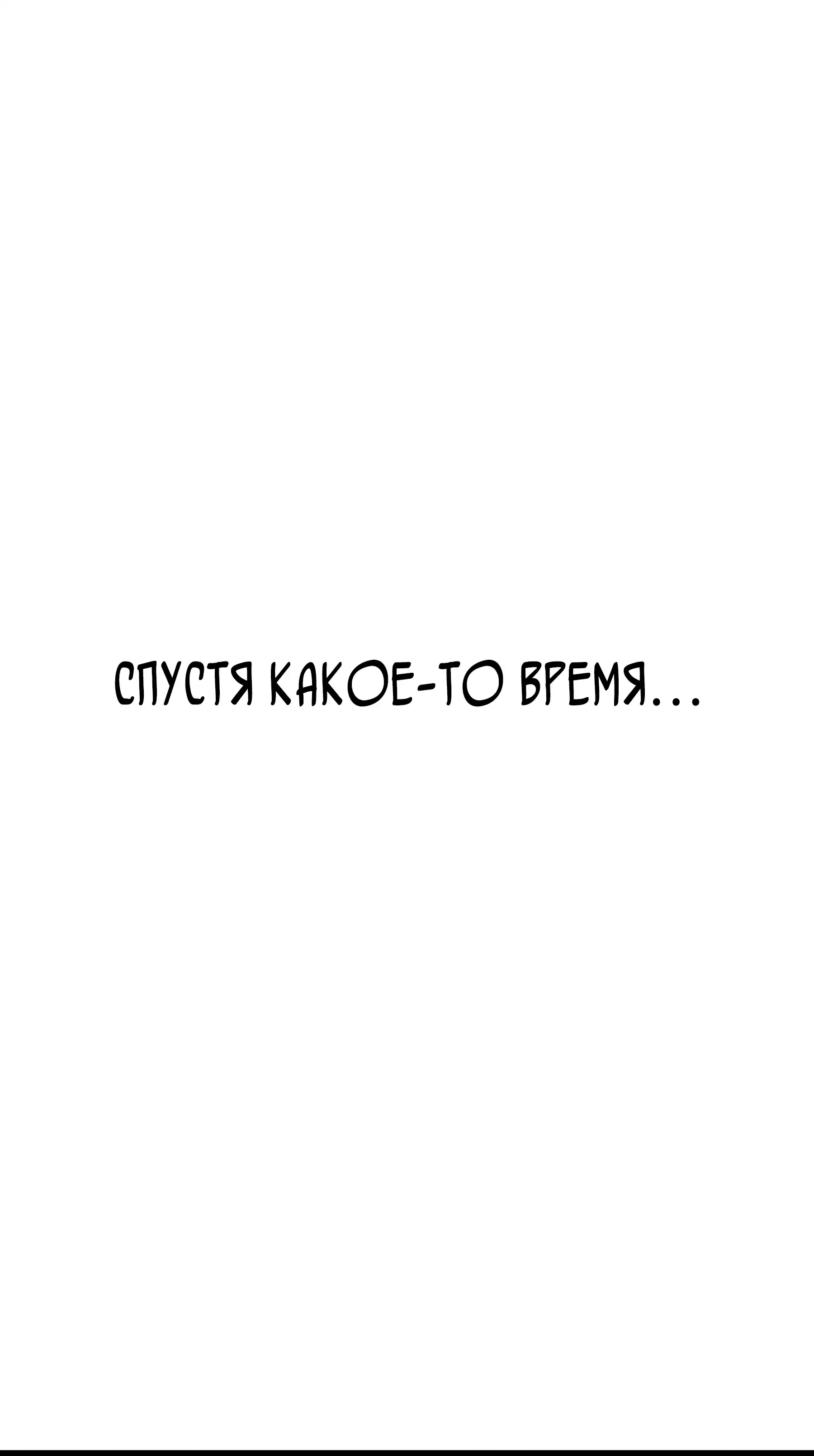 Страница 37 главы 6.00 - Пожиратель