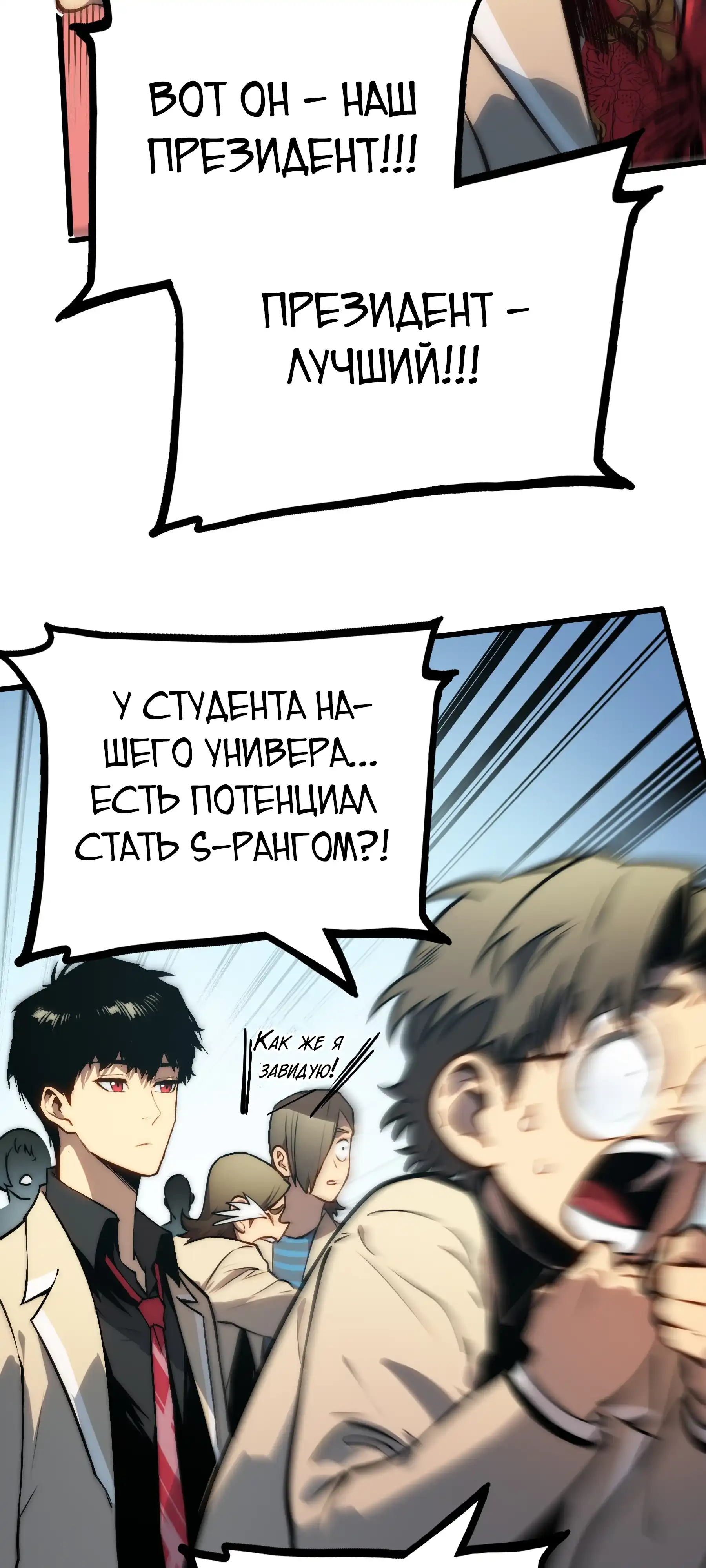 Страница 55 главы 6.00 - Пожиратель