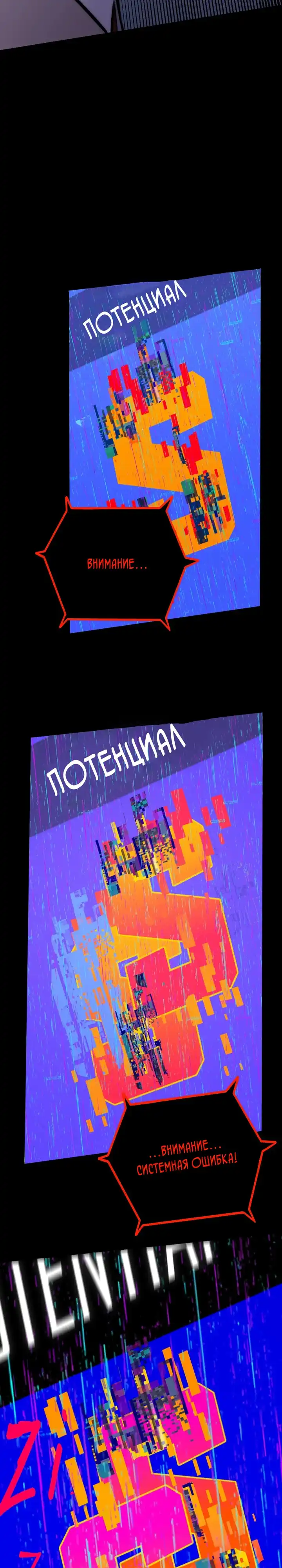 Страница 25 главы 7.00 - Пожиратель