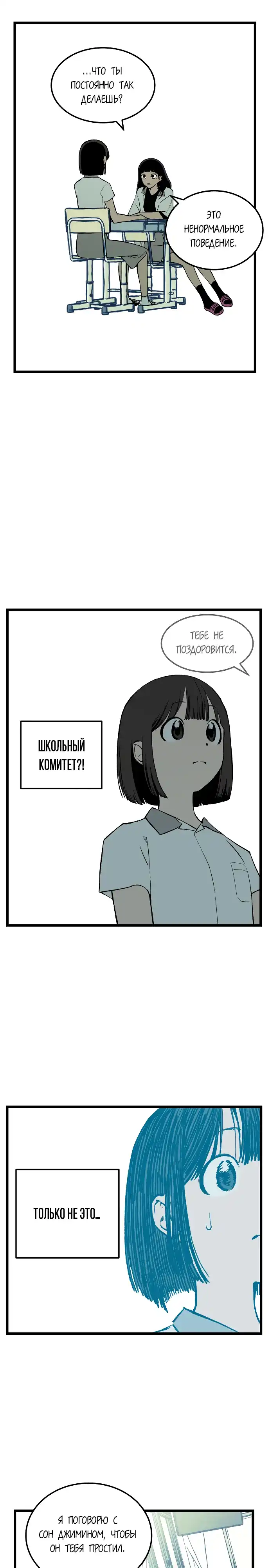 Страница 24 главы 1.00 - Позорная игра