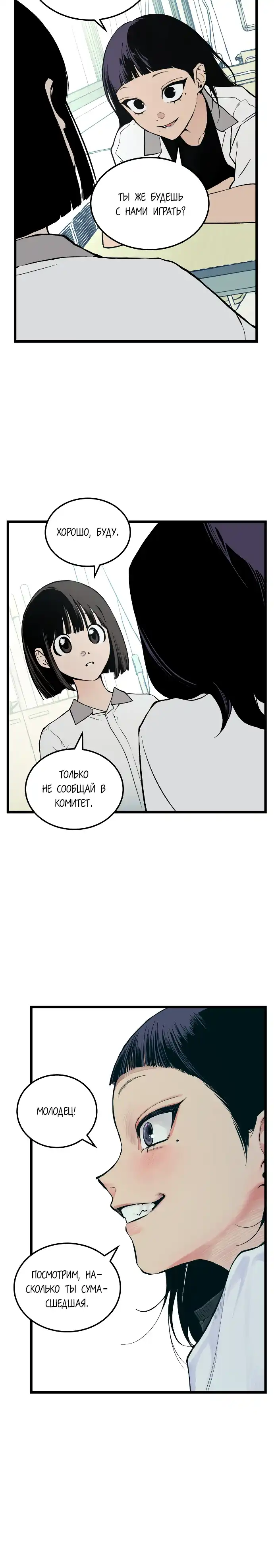 Страница 25 главы 1.00 - Позорная игра