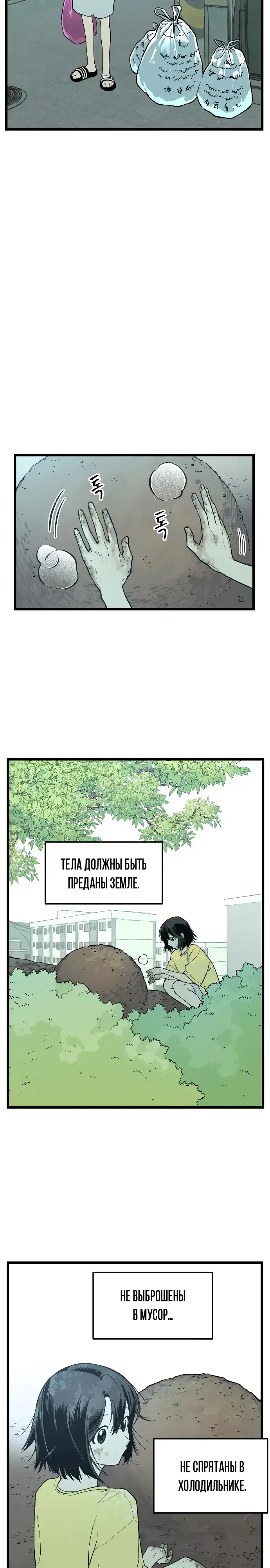 Страница 7 главы 2.00 - Позорная игра