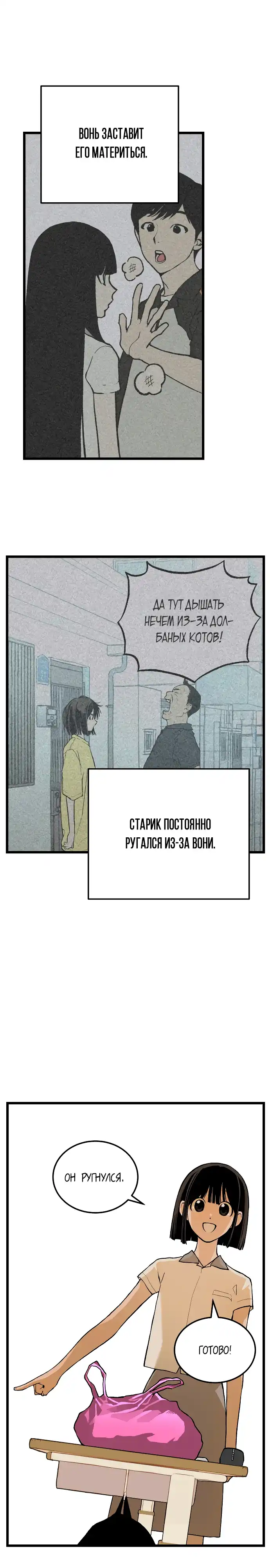 Страница 32 главы 2.00 - Позорная игра