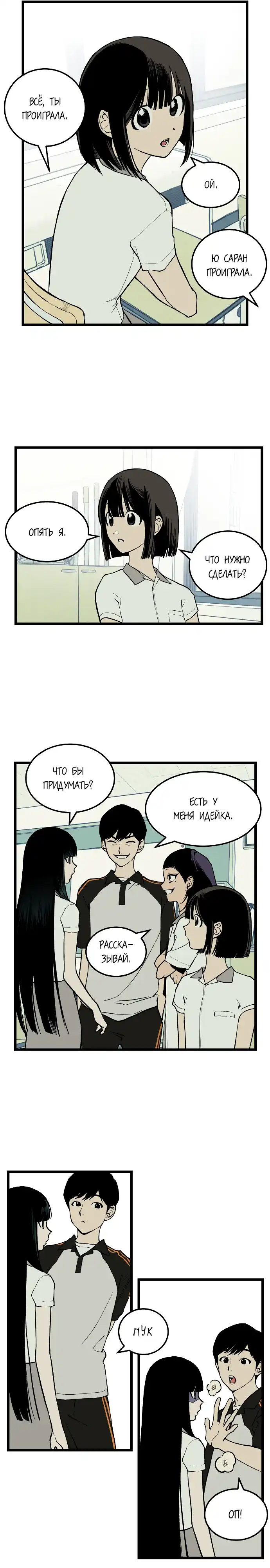 Страница 16 главы 2.00 - Позорная игра